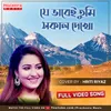 About Je Bhabei Tumi Sokal Dekho Song