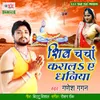About Ghar Hi Karala Shivcharcha Dhaniya Song