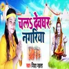 About Chala Devghar Nagariya Song