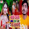 About Kahe Rauya Gaja Pe Lobhaini Song