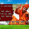 Dekhechi Rup Sagore Moner Manush