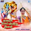 About Nandal Bhojai Ponida Hosarya Song