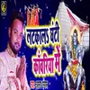 About Latkala Ghanti Kawriya Me Song