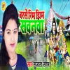 About Rim Jhim Barse Sawanwa Song