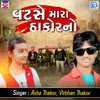 About Vatse Mara Thakor No Song