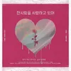 About two girl love a man (Hwa Sa, Whee In (MAMAMOO) Song