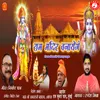 About Ram Mandir Banayenge Song