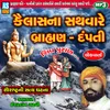 Kailas Na Sathvare Brahman - Dampati Shiv Puran