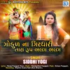 About Gokul Na Girdhari Tara Rup Alag Alag Song