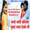 About Suno Mari Banni Sa Mumbai Kayi Dekho Li Song