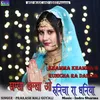 About Khamma Khamma O Runicha Ra Daniya Song