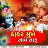 About Thakar Mukhe Naam Taru Song