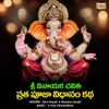 Vinayagar Pooja Vidhanam And Kadha