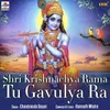 About Shri Krishnachya Rama Tu Gavulya Ra Song