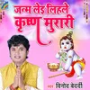 About Janm Lei Lihle Krishna Murari Song