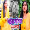 About Bhaiya Sonawa Ke Kalaiya Song