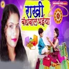 About Rakhi Bandhawal Bhaiya Song