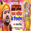 About Ram Mandir Ke Nirman Song