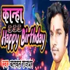 About Kanha Happy Birthday Song