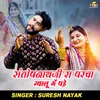 About Santoshnathji Ra Parcha Gavalu Me Pade Song