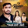 About Jaan Mari Jaan Lai Gai Remix Song