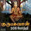 About Gurubhagava 108Pottri Song