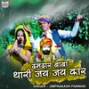 About Damdaar Baba Thari Jai Jai Kar Song