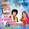 About Jay Dhajabandh Dhari Song