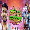 About Japle Om Namah Shivay Song
