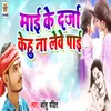 About Maai Ke Darja Kehu Na Leve Pai Song