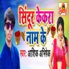 About Sindoor Kekra Naam Ke Song