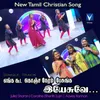 Enga Kooda Konjaneram Pesunga Yesuve