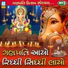 Ganpati Aayo Ridhdhi Sidhdhi Layo - Ganesh Song