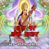 He Saraswati Mai Vidhya Dedi