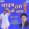 About Yadav Shero Ke Naam 2 Song