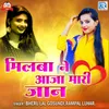 About Milba Ne Aaja Mari Jaan Song