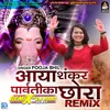 Aaya Shankar Parvati Ka Chhora Remix