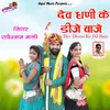 About Dev Dhani Ke Dj Baje Song