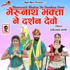 About Bherunath Bhakta Ne Darshan Devo Song