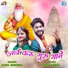 About Araj Karu Guru Thane Song