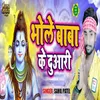 About Bhole Baba Ke Duari Song