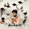 Un Kadhal Enakku Theva Illa