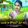 About Banti A Thotalo Maa Anna Song