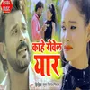 About Kahe Rowele Yaar Song