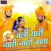 About Banni Thari Nyari Nyari Bata Song