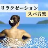 浜辺でリラックス