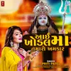 About Aai Khodal Maa Tamaro Khamkar Song