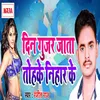 About Din Gujar Jata Tohke Nihar Ke Song