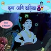 Krishna Ani Kalia  Part 1