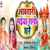About Aawtari Maiya Rani Ghare Song